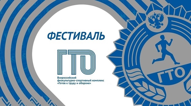 В Сочи стартует VII Всероссийский фестиваль ГТО среди трудовых коллективов!.