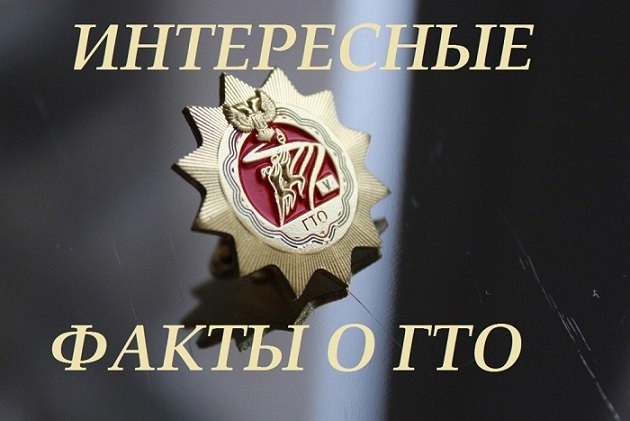 Нормативы ГТО раньше состояли из двух блоков..