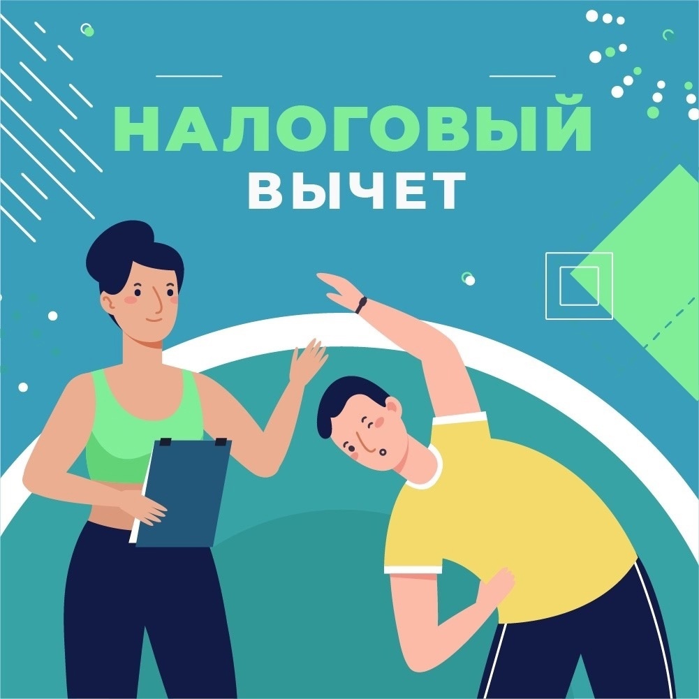 Налоговые вычеты.