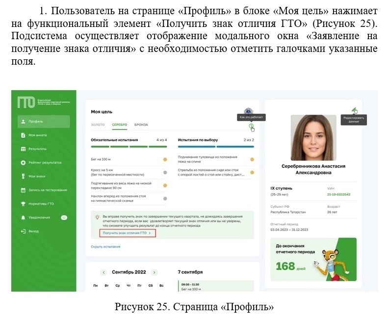 Уважаемые участники движения ВФСК ГТО!.