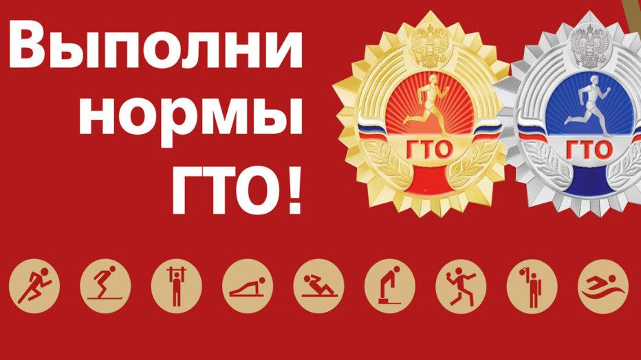 Лето - отличное время для подготовки к выполнению испытаний Комплекса ГТО..