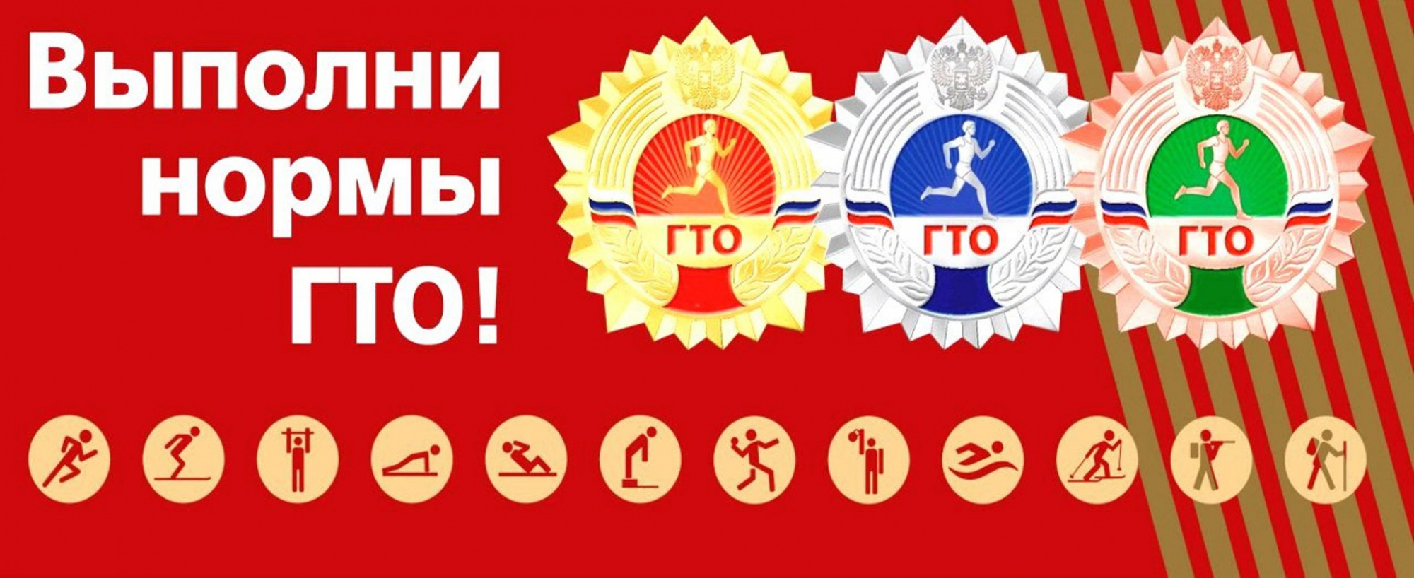Включайся в ГТО!.