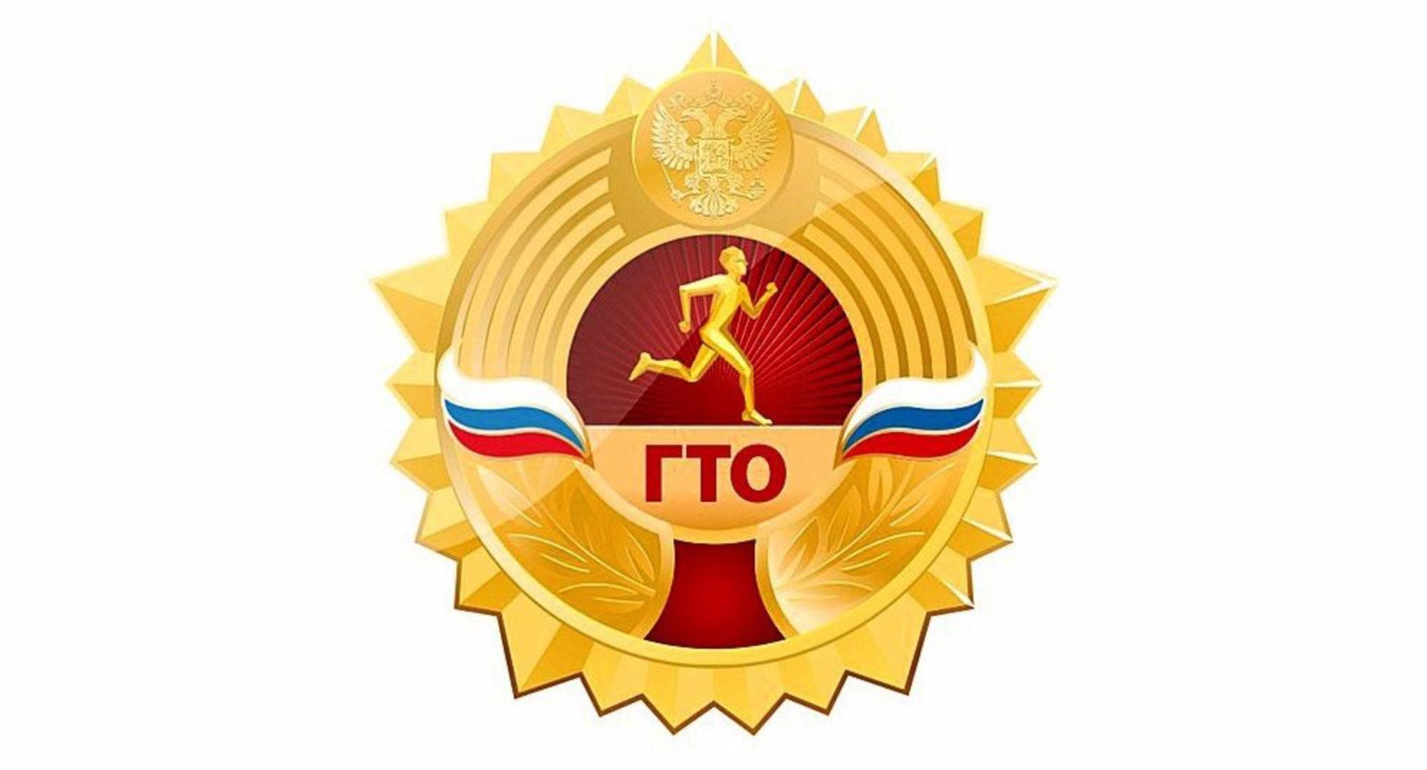 Причины по которым следует присоединиться к движению ГТО!.
