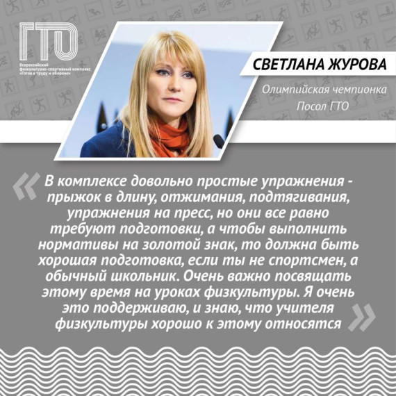 Школьные уроки подготовки к ГТО.