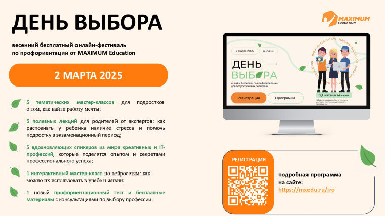 «День Выбора».
