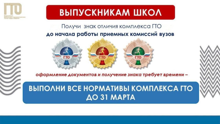 Знак ВФСК «Готов к труду и обороне» может дать дополнительные баллы при поступлении в ВУЗ.