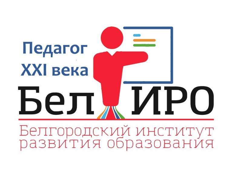 «Педагог XXI века».