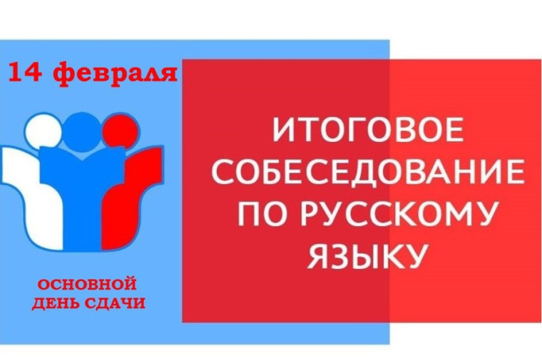 Итоговое собеседование.